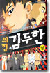 의협 김두한 (상)