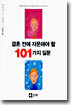 결혼 전에 자문해야 할 101가지 질문