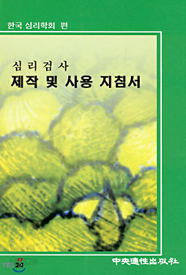 심리검사