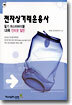 전자상거래운용사 필기 마스터바이블