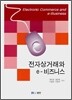 전자 상거래와 e-비즈니스