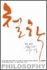 철학