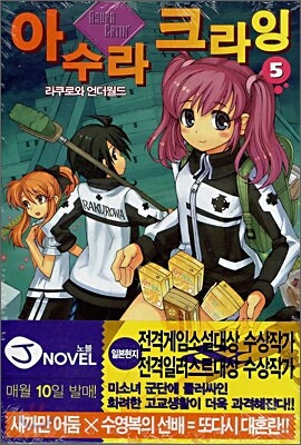 아수라 크라잉 5