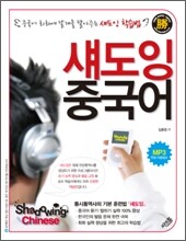 섀도잉 중국어