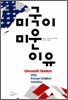 미국이 미운 이유