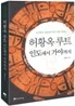 허황옥 루트, 인도에서 가야까지