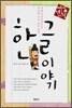 한글 이야기