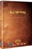 원스 어폰 어 타임 (2disc)