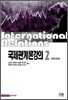 국제관계론 강의 2