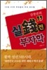 강창균의 실전 부자학