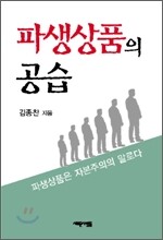 파생상품의 공습