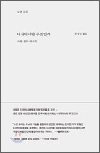 디자이너란 무엇인가