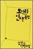 모서리에서의 인생독법