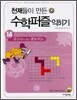 듀드니가 만든 펜토미노 익히기