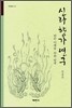 신라 향가 연구