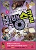 빅뱅스쿨 2