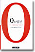 0의 발견