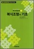 복식조형의 기초 1