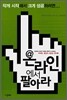 온라인에서 팔아라