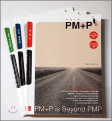 PM+P 2008 3권셋트 개정4판