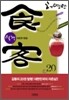 식객 20