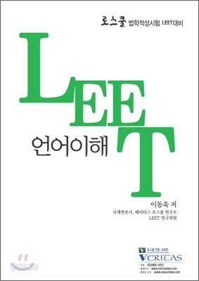 LEET 언어이해