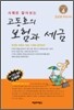 고동호의 보험과 세금