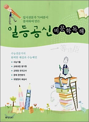 일등공신 비문학독해 (2008년)