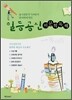 일등공신 비문학독해 (2008년)