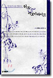 허브 & 아로마라이프