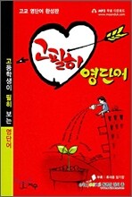 고필히 영단어