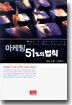 마케팅 51%의 법칙