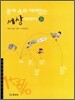 통계 속의 재미있는 세상이야기