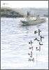 다산의 아버님께