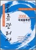 물류관리사 국제물류론