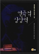 연극적 상상력