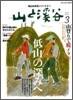 [정기구독]山と溪谷(월간)