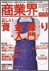 [정기구독]商業界(월간)
