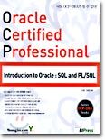 OCP Introduction to Oracle : SQL and PL/SQL
