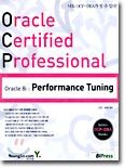 OCP Oracle 8i : Performance Tuning