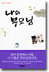 나의 부모님