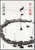 赤い長靴