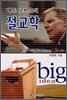 해돈 로빈슨의 설교학