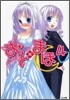 おと×まほ(4)