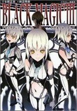 ブラックマジックⅢ