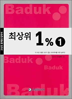 최상위 1% 1