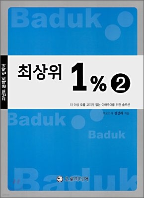 최상위 1% 2