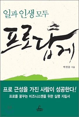 프로답게