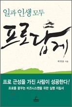 프로답게