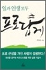 프로답게